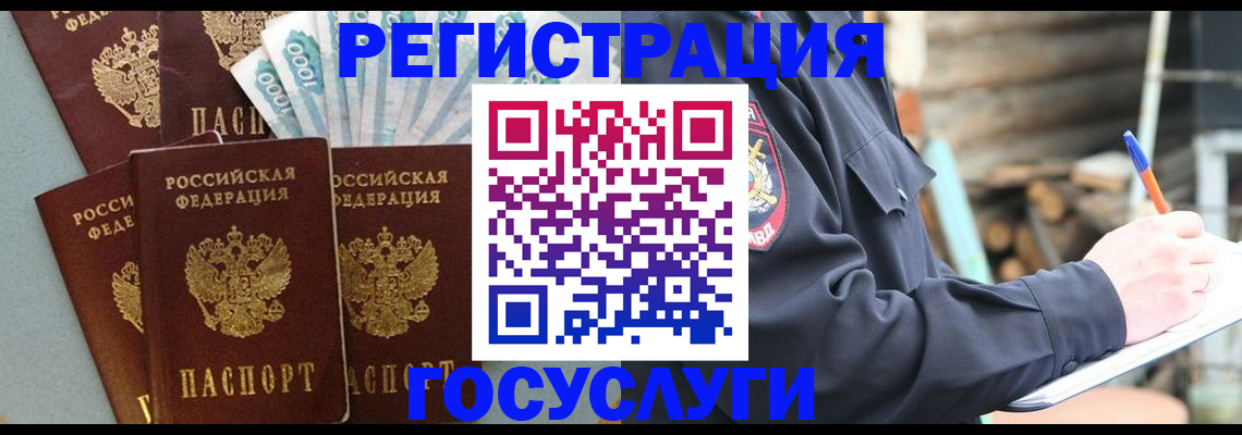 временная прописка в Кувшиново