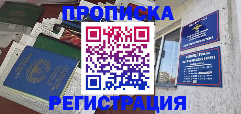 временная регистрация для школы в Кувшиново